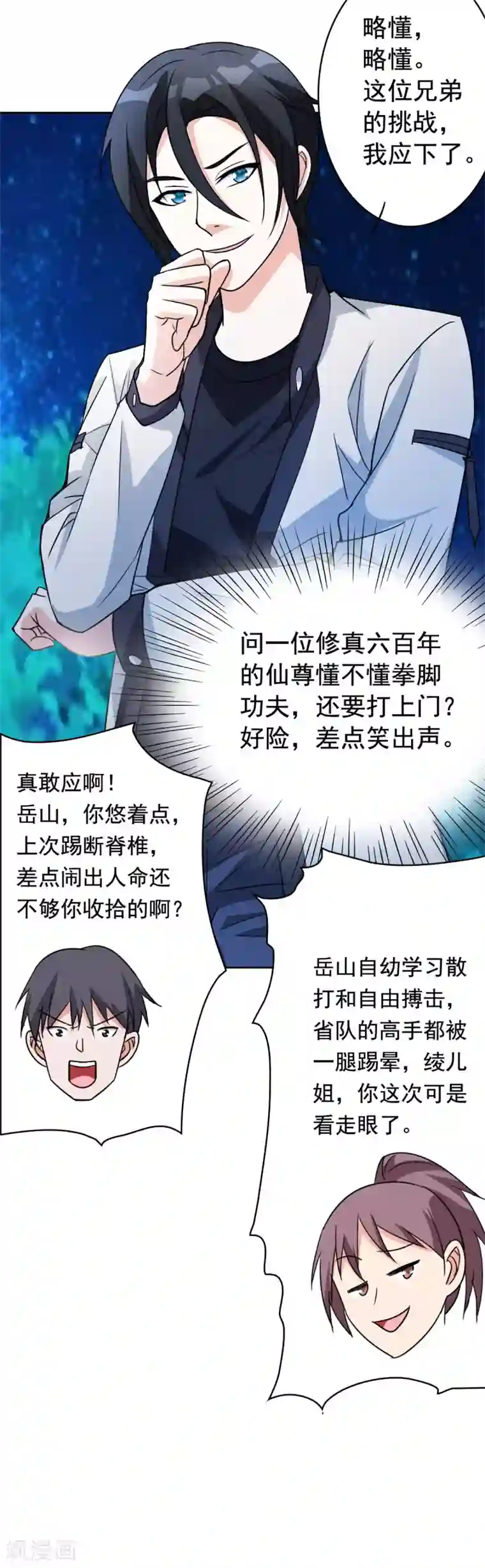 都市之修真归来第2话 十方炼气诀