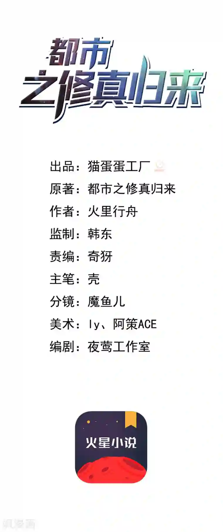 都市之修真归来第3话 我姓叶名天