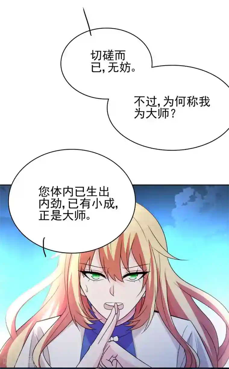 都市之修真归来第3话 我姓叶名天