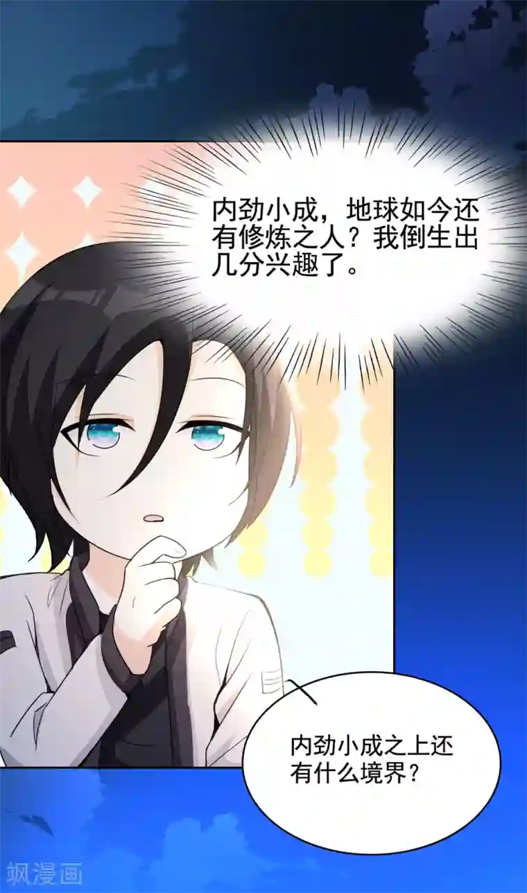 都市之修真归来第3话 我姓叶名天