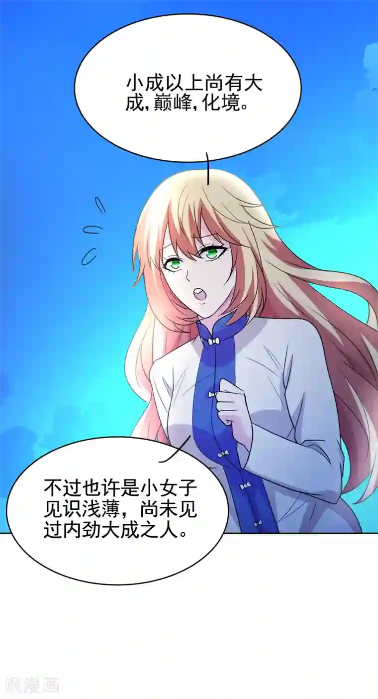 都市之修真归来第3话 我姓叶名天