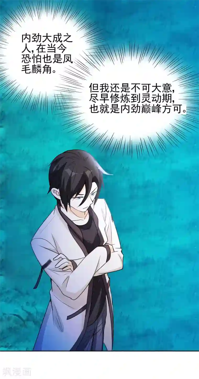 都市之修真归来第3话 我姓叶名天