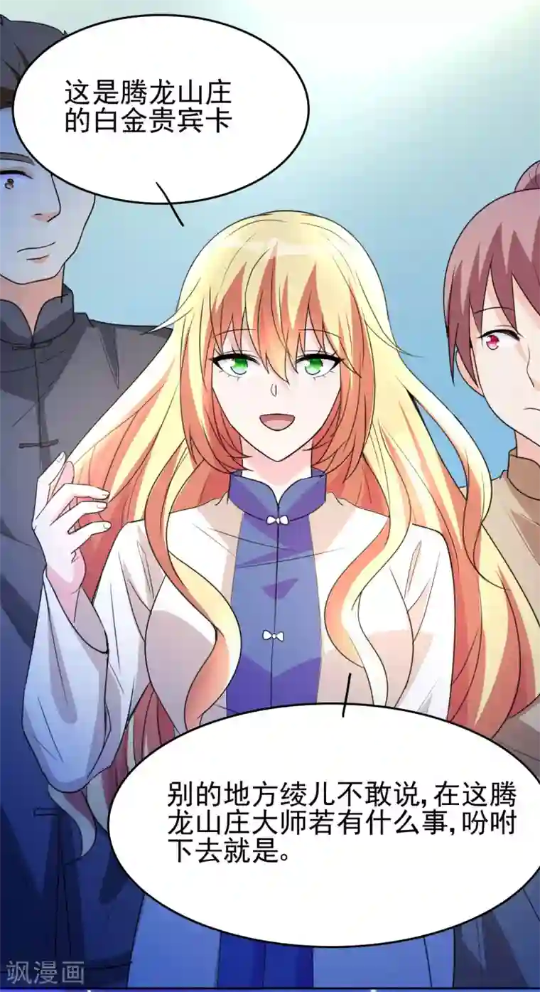 都市之修真归来第3话 我姓叶名天