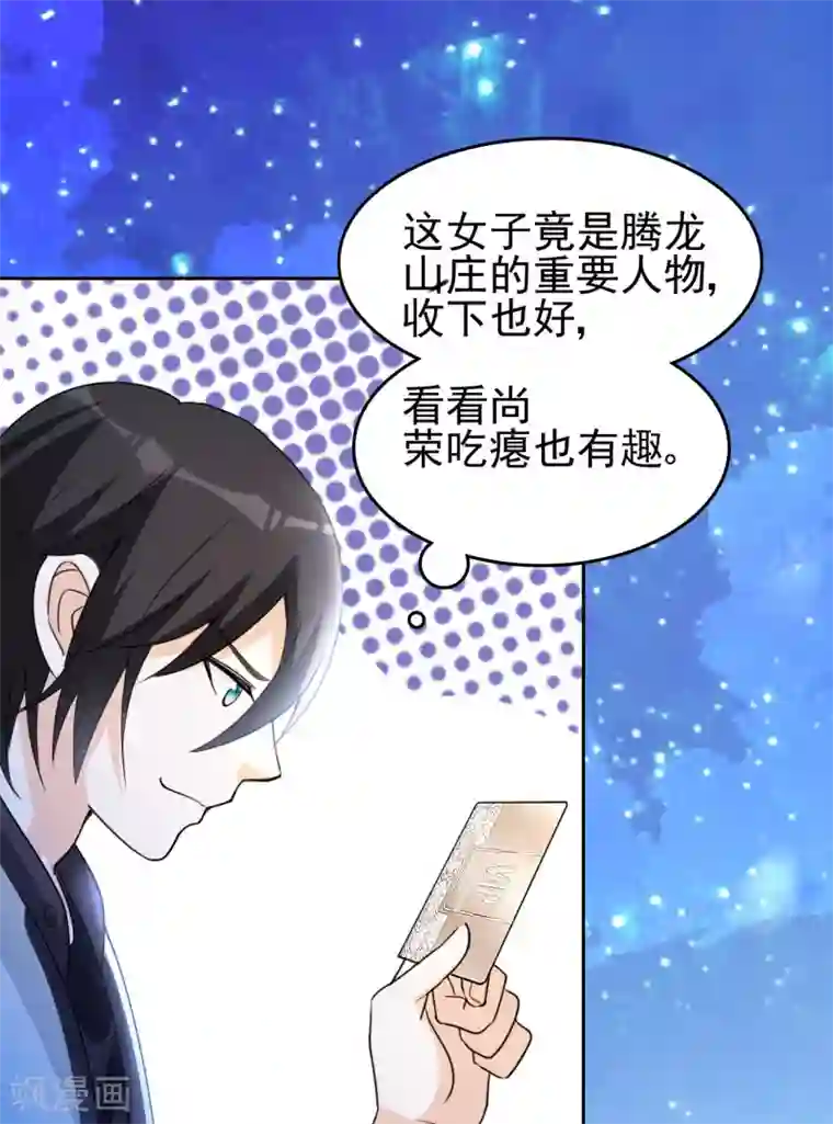 都市之修真归来第3话 我姓叶名天