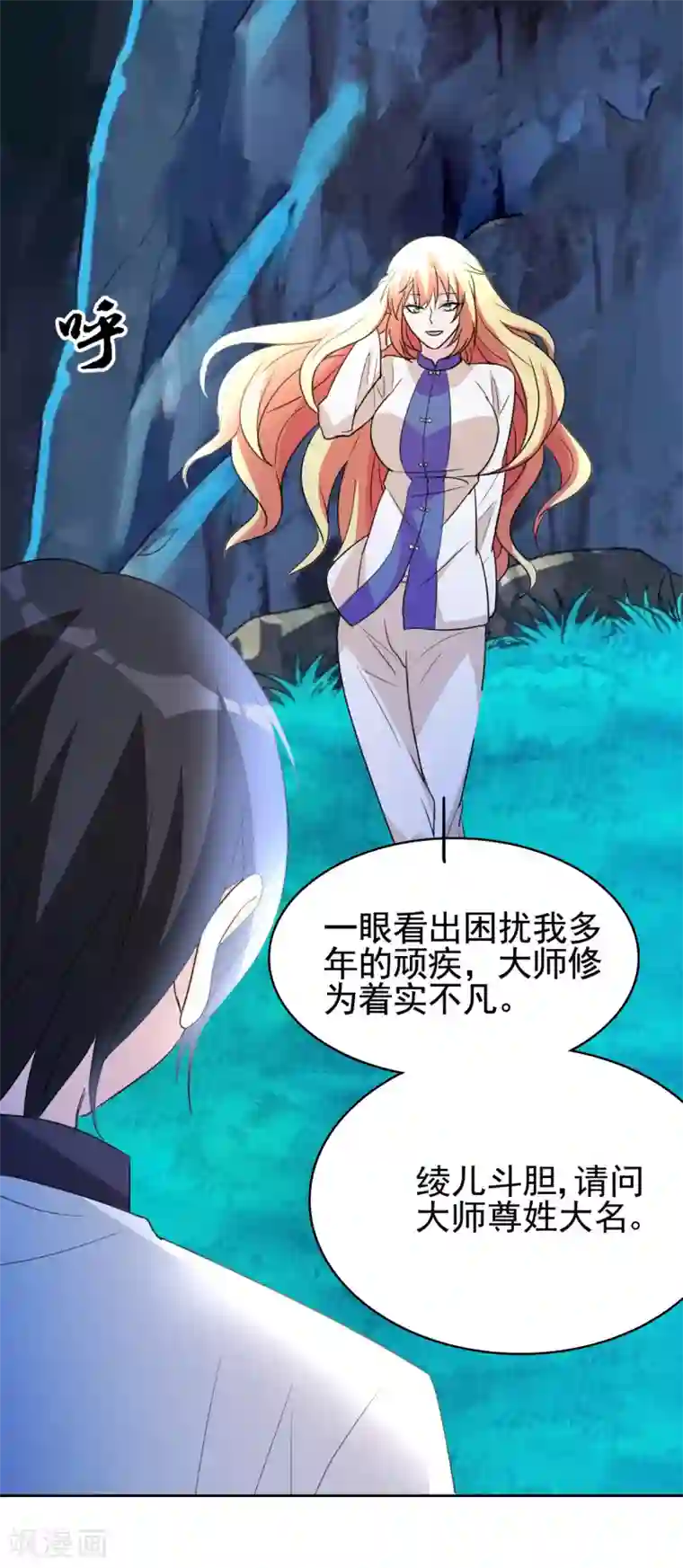 都市之修真归来第3话 我姓叶名天