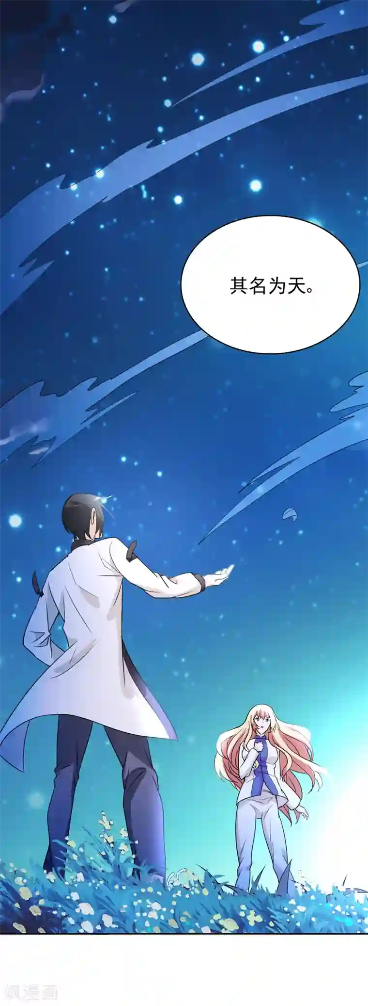 都市之修真归来第3话 我姓叶名天