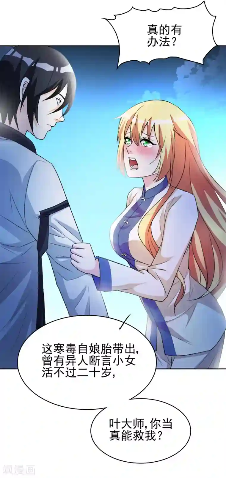 都市之修真归来第4话 叶大师在哪？