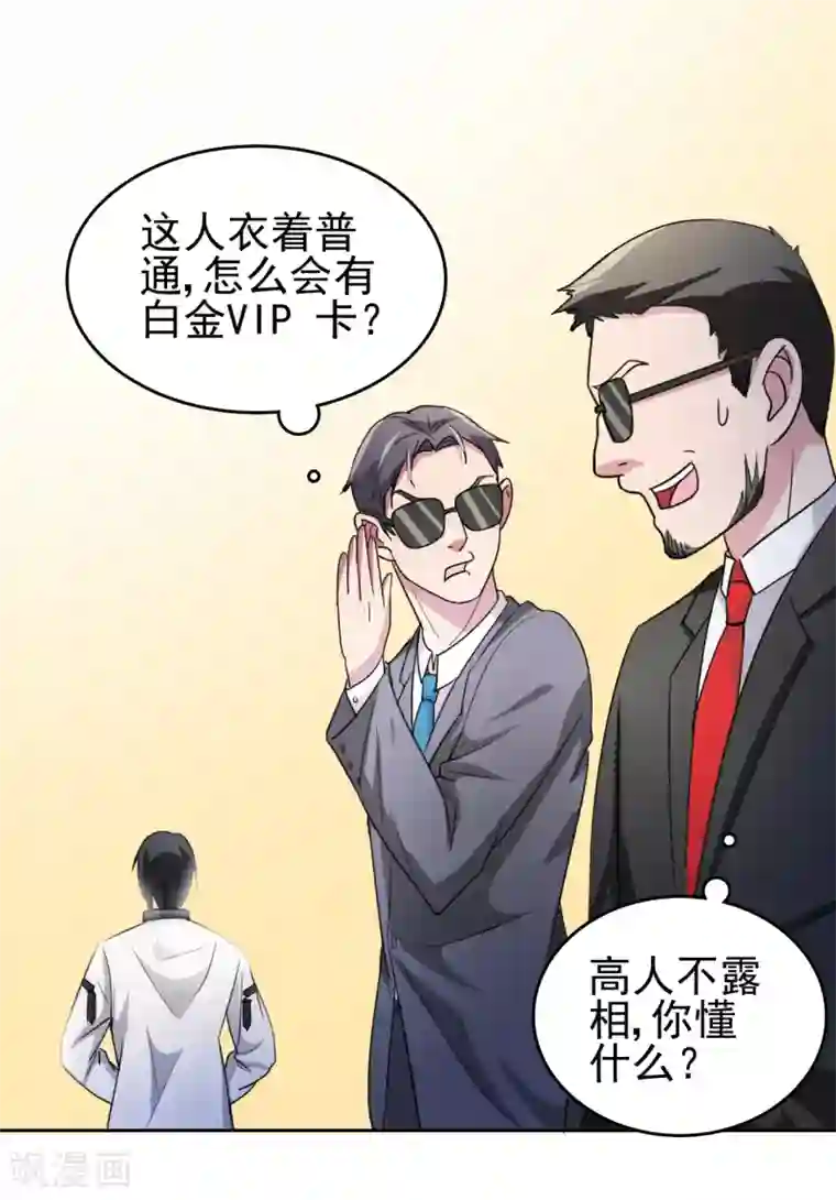 都市之修真归来第4话 叶大师在哪？