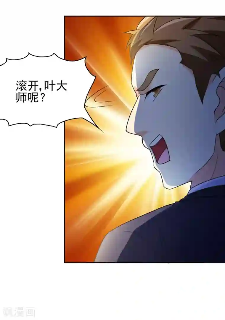 都市之修真归来第4话 叶大师在哪？