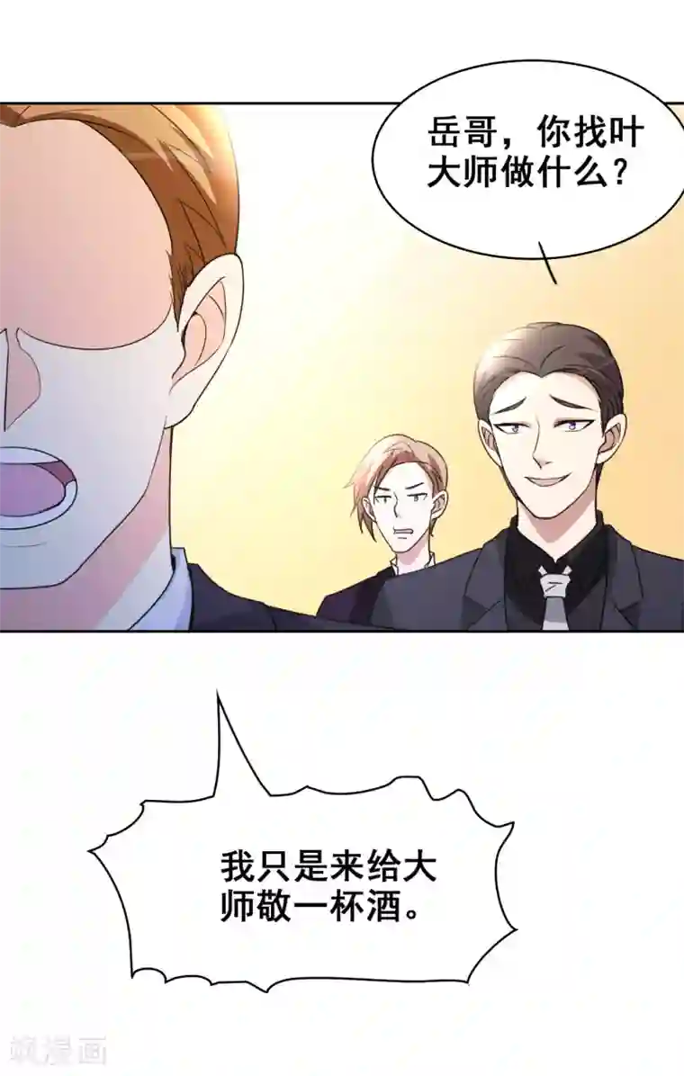 都市之修真归来第5话 导火索