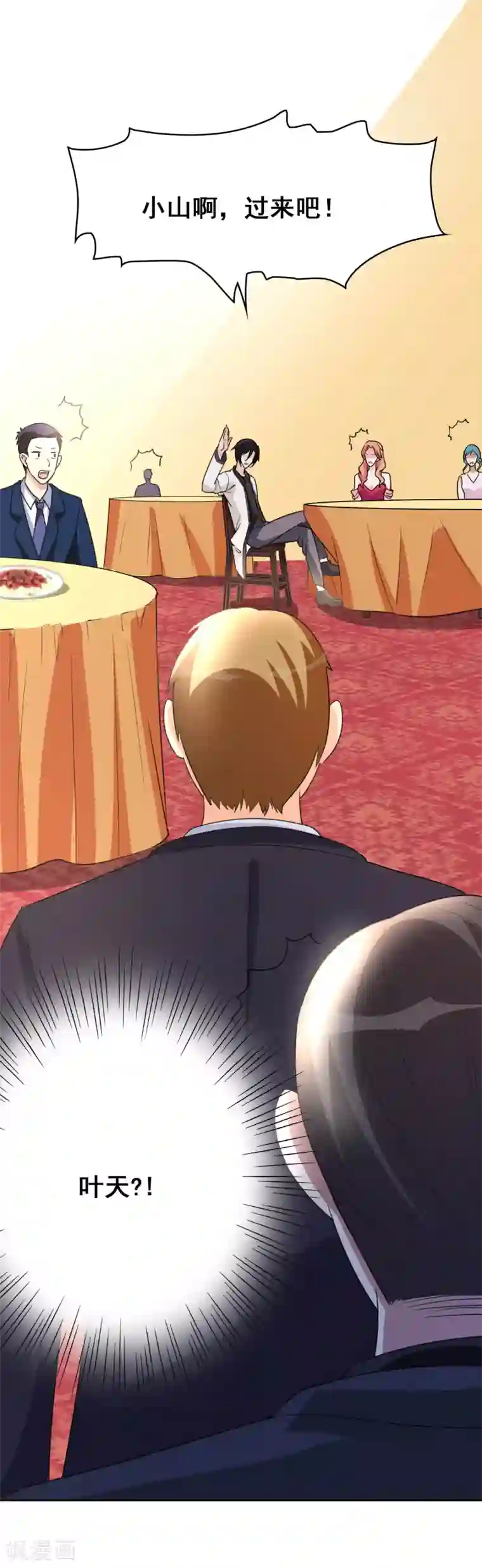 都市之修真归来第5话 导火索