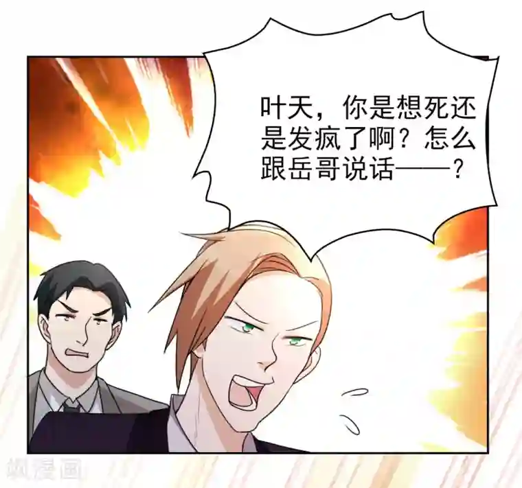 都市之修真归来第5话 导火索