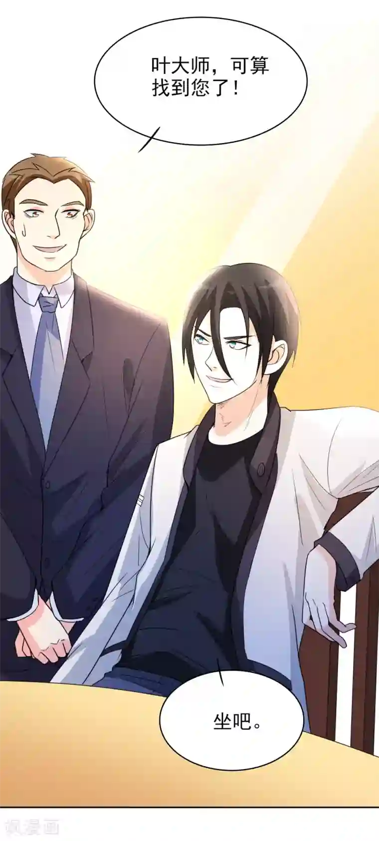 都市之修真归来第5话 导火索