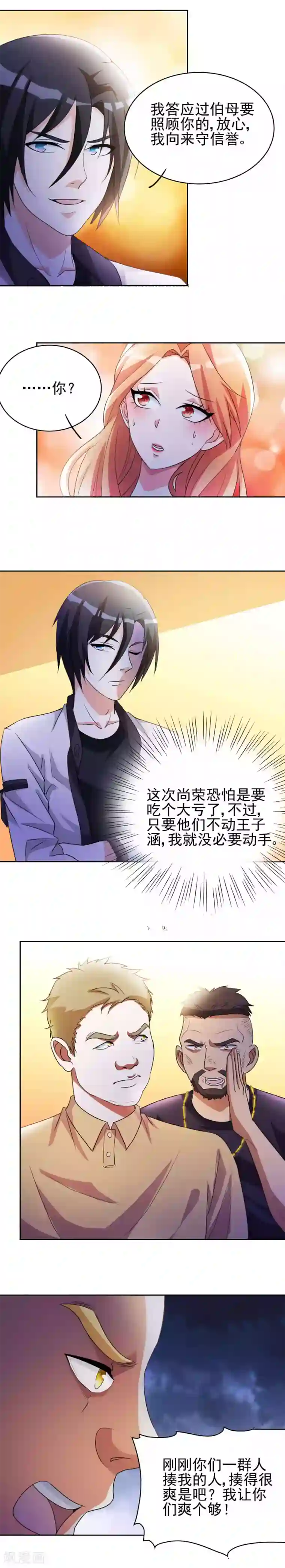 都市之修真归来第6话 东哥放过我