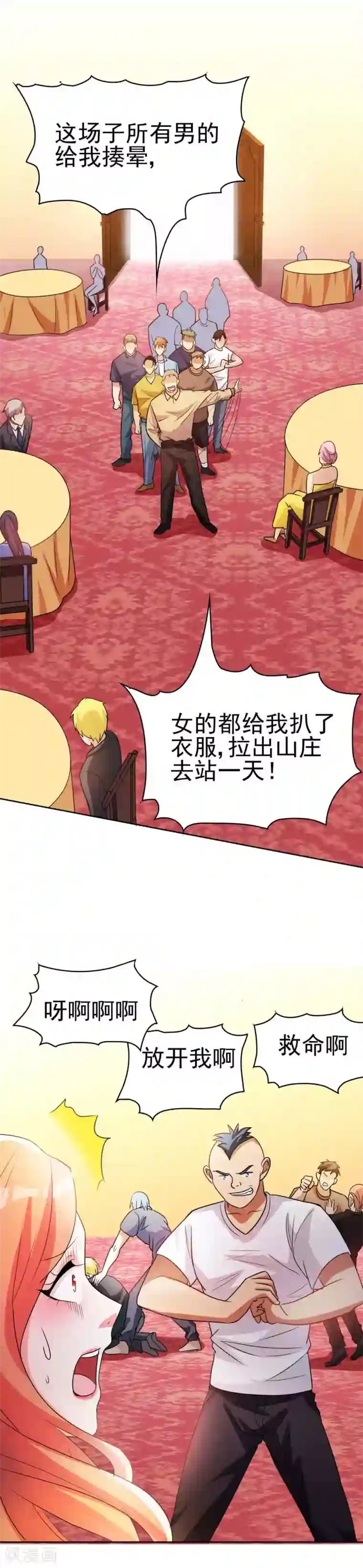 都市之修真归来第6话 东哥放过我