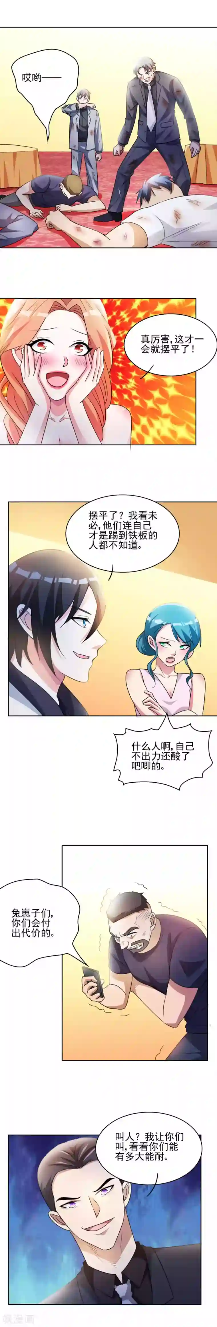 都市之修真归来第6话 东哥放过我