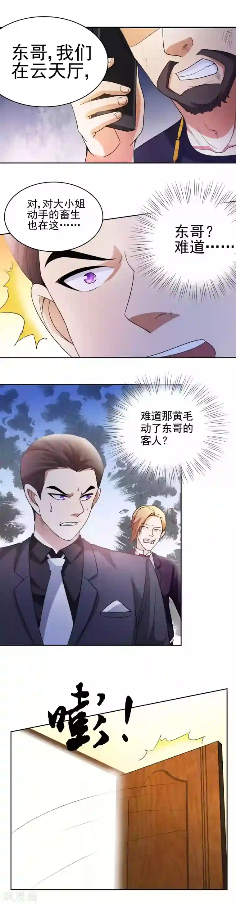 都市之修真归来第6话 东哥放过我