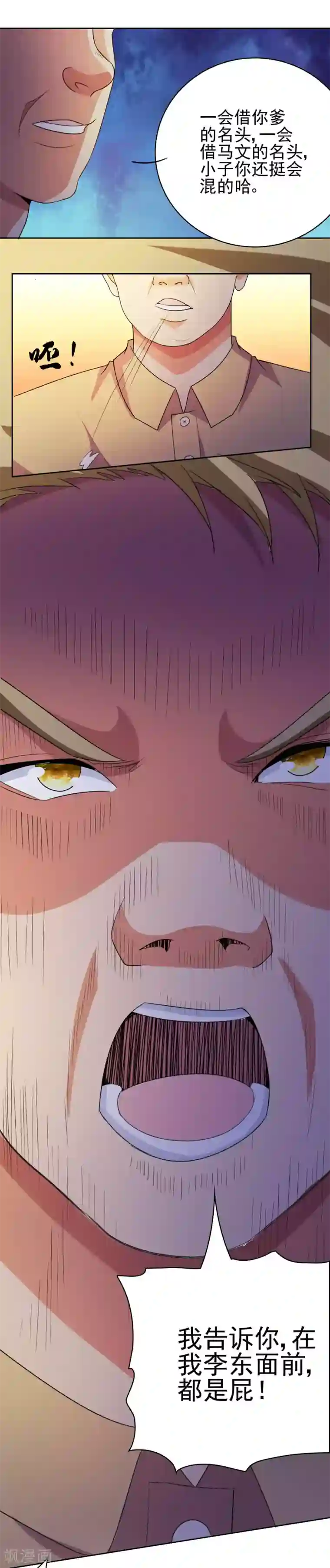 都市之修真归来第6话 东哥放过我