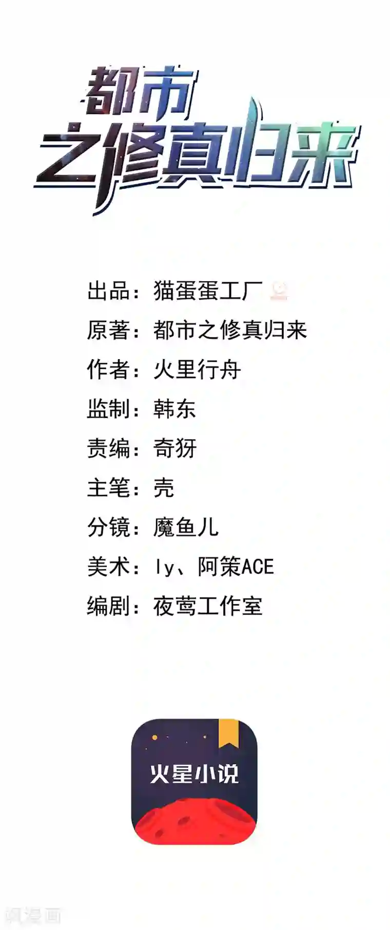 都市之修真归来第7话 不自量力？