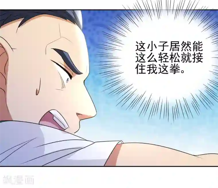 都市之修真归来第7话 不自量力？