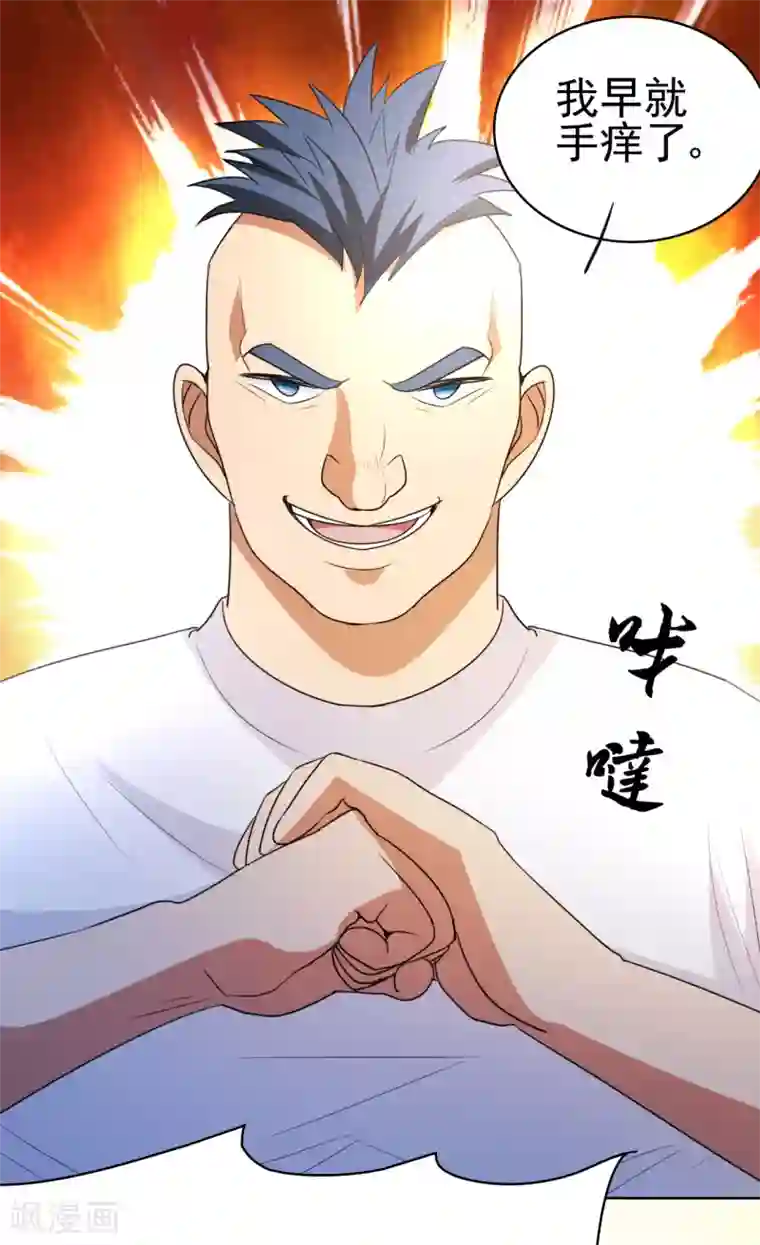 都市之修真归来第7话 不自量力？