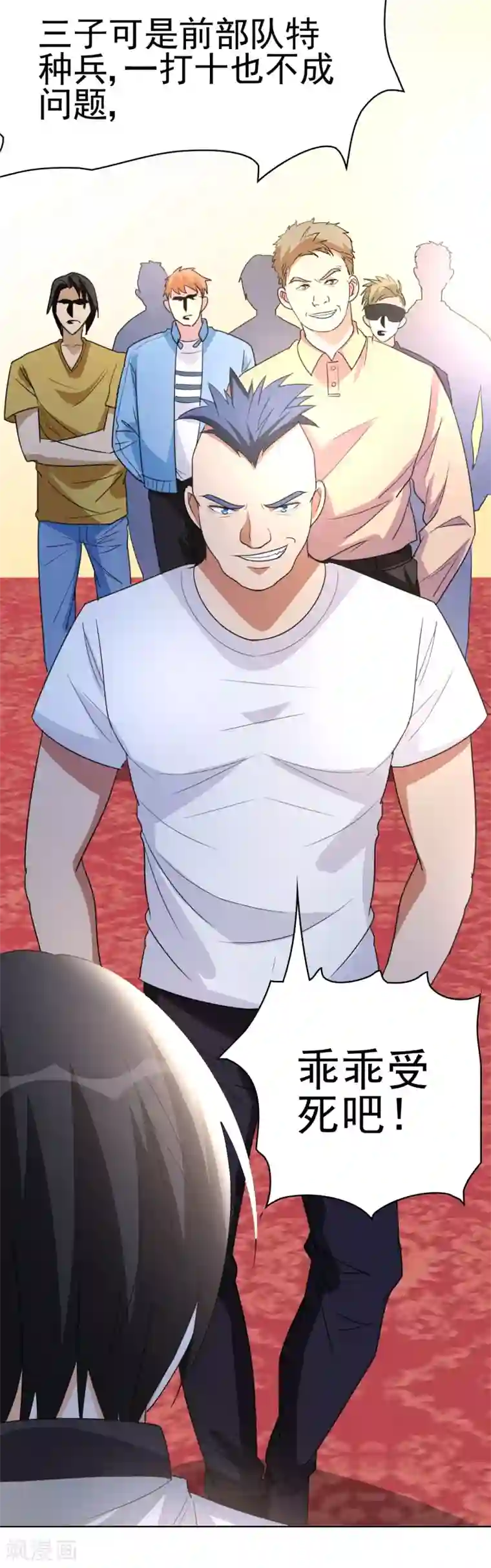 都市之修真归来第7话 不自量力？