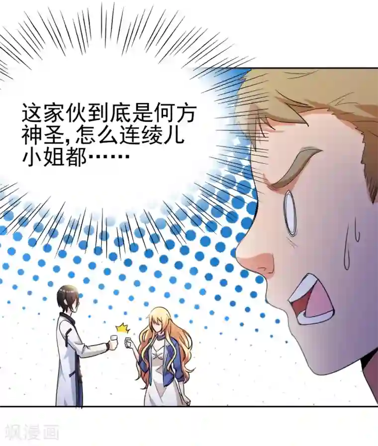 都市之修真归来第8话 人外有人