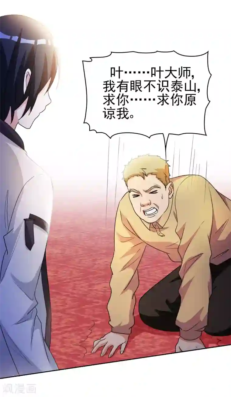 都市之修真归来第8话 人外有人