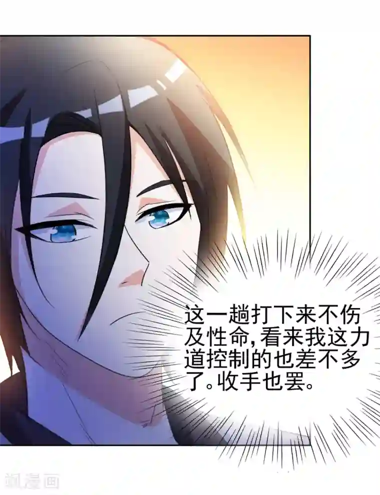 都市之修真归来第8话 人外有人