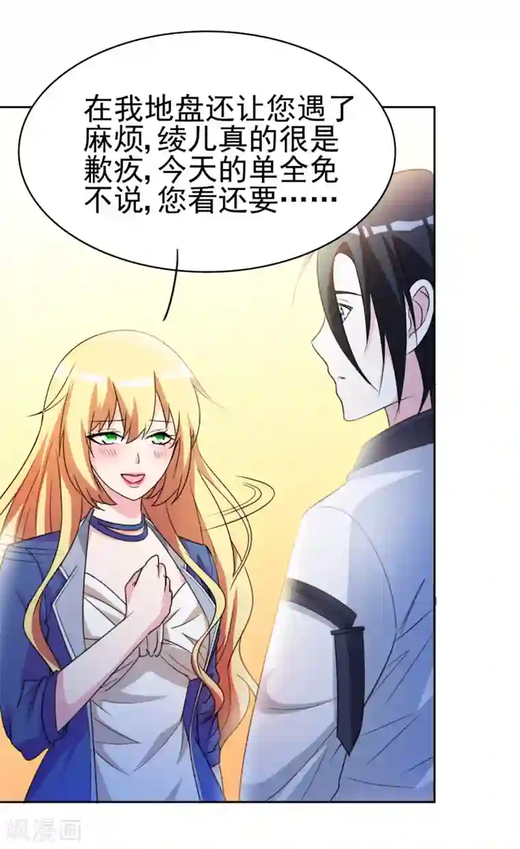 都市之修真归来第8话 人外有人