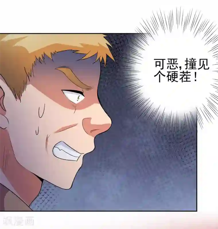 都市之修真归来第8话 人外有人