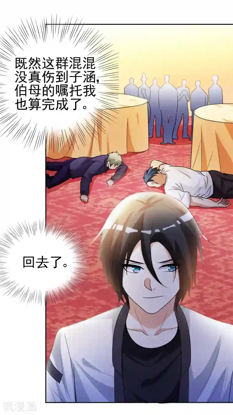 都市之修真归来第8话 人外有人