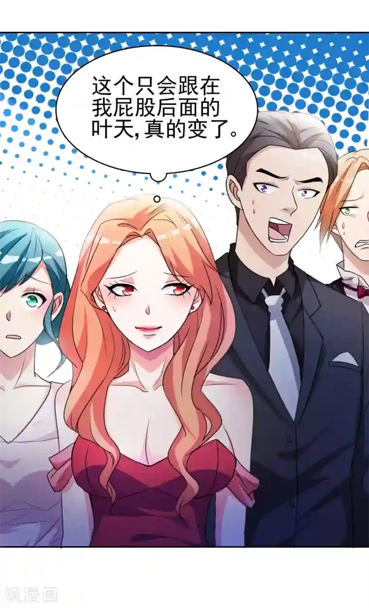 都市之修真归来第8话 人外有人