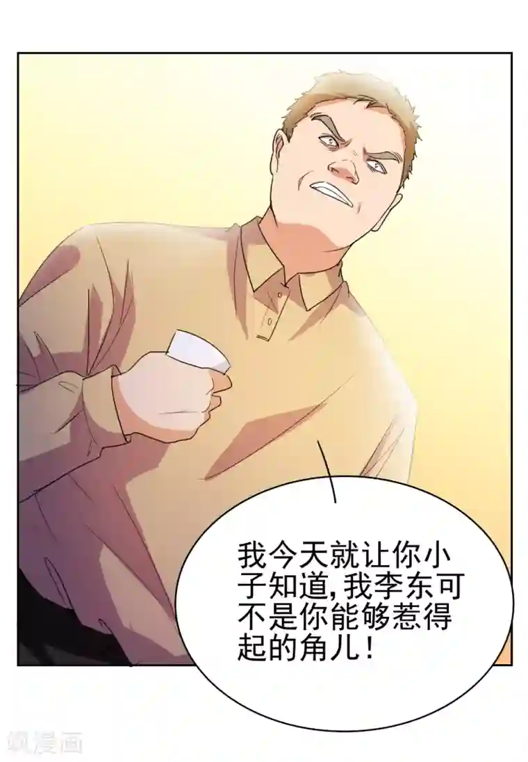 都市之修真归来第8话 人外有人