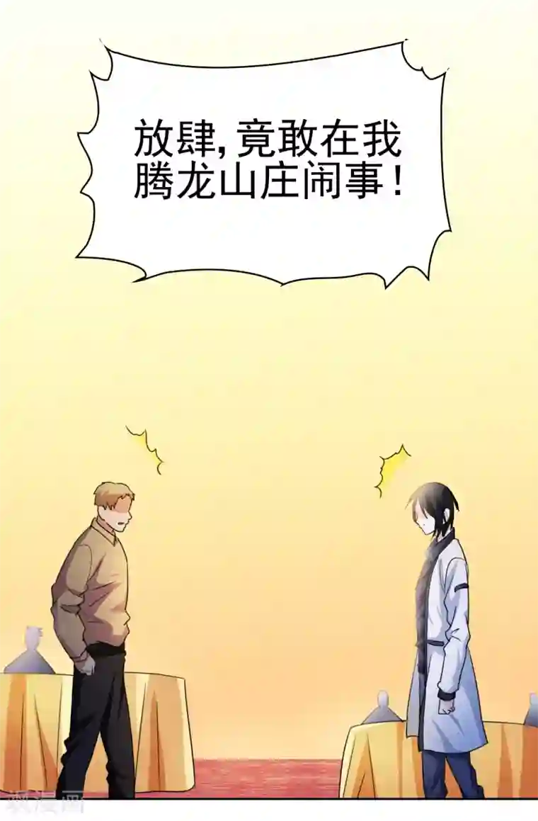 都市之修真归来第8话 人外有人