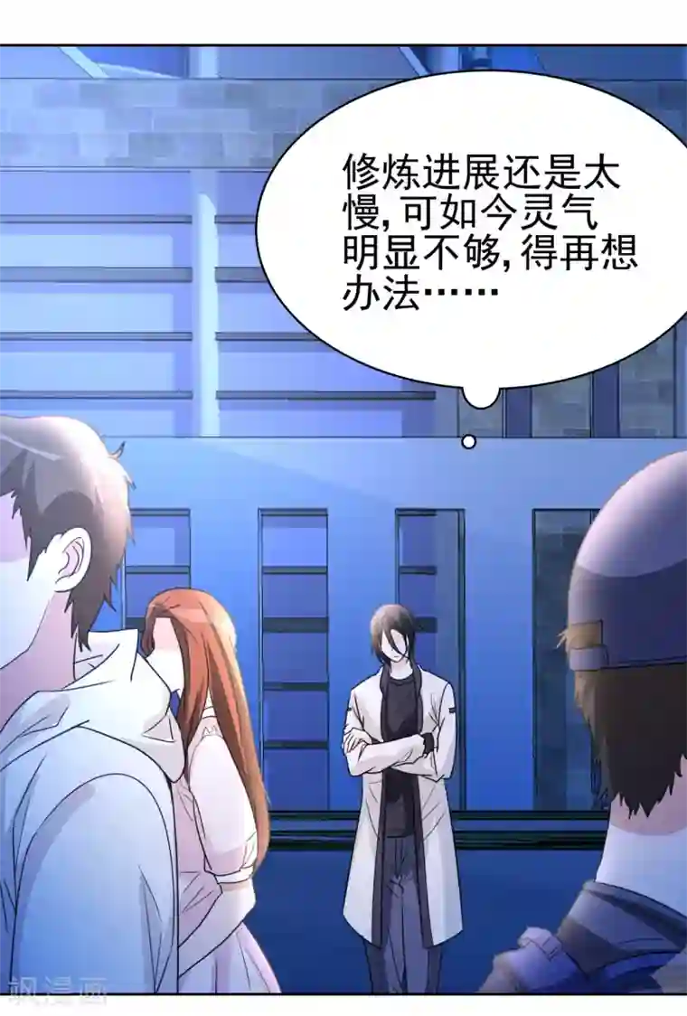 都市之修真归来第9话 现在给我滚