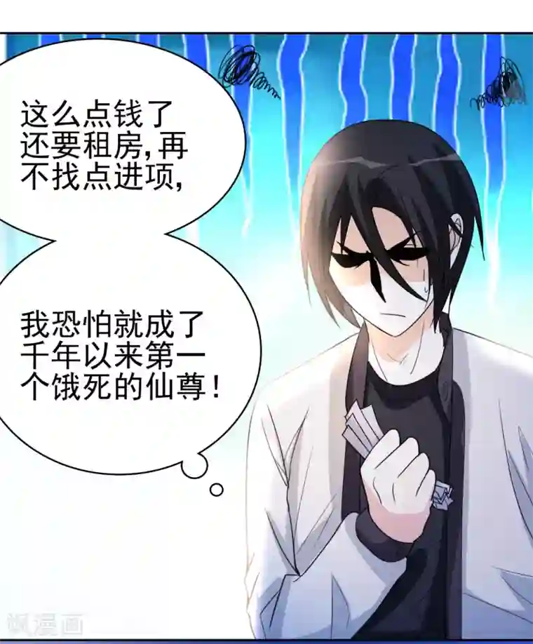 都市之修真归来第9话 现在给我滚