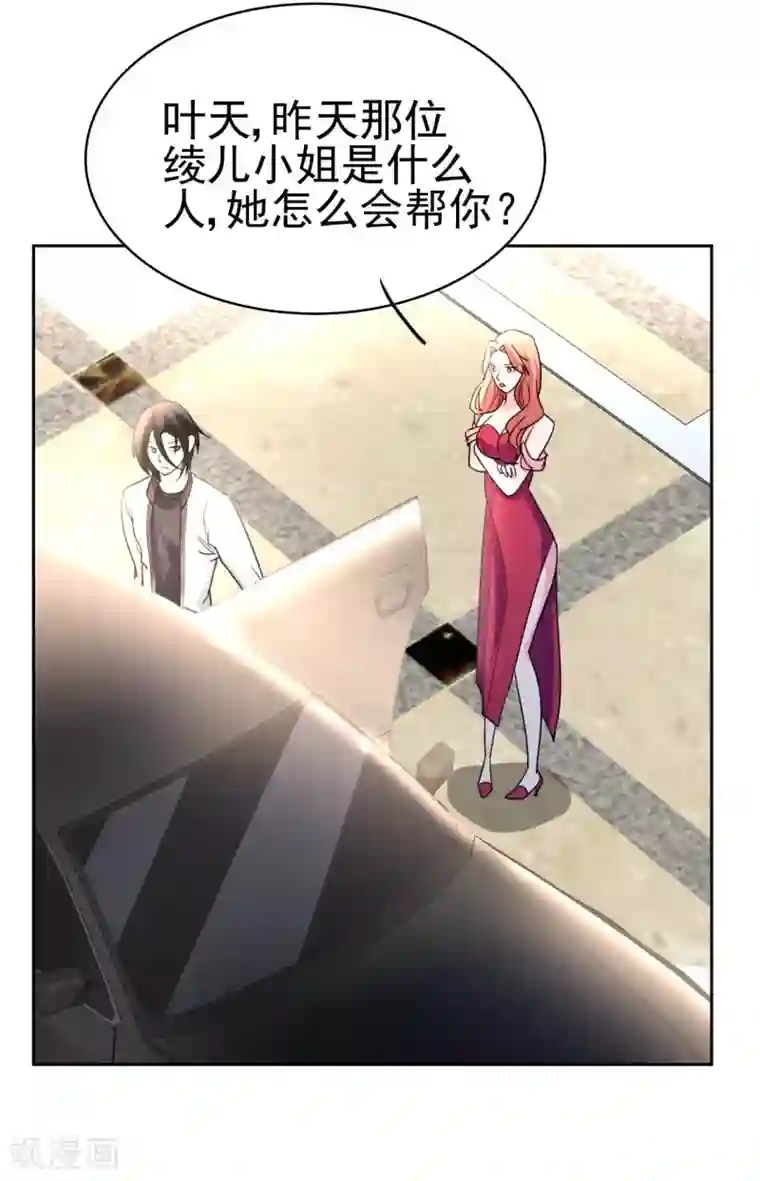 都市之修真归来第9话 现在给我滚