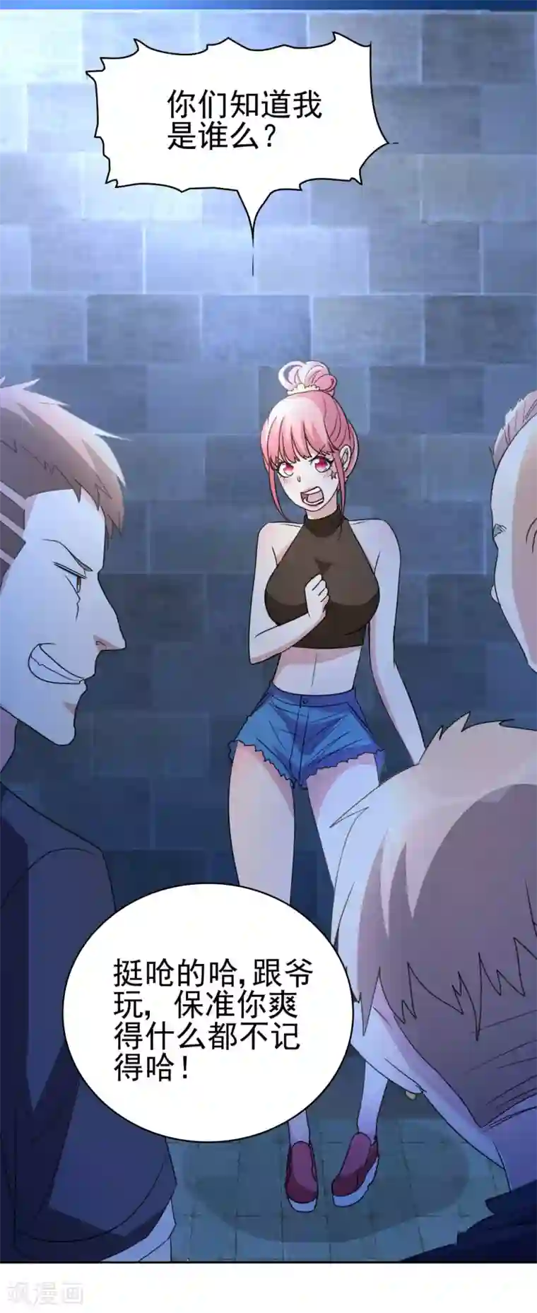 都市之修真归来第9话 现在给我滚