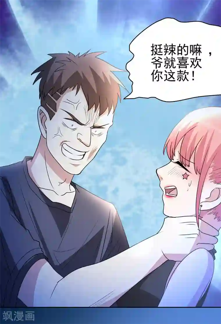 都市之修真归来第9话 现在给我滚