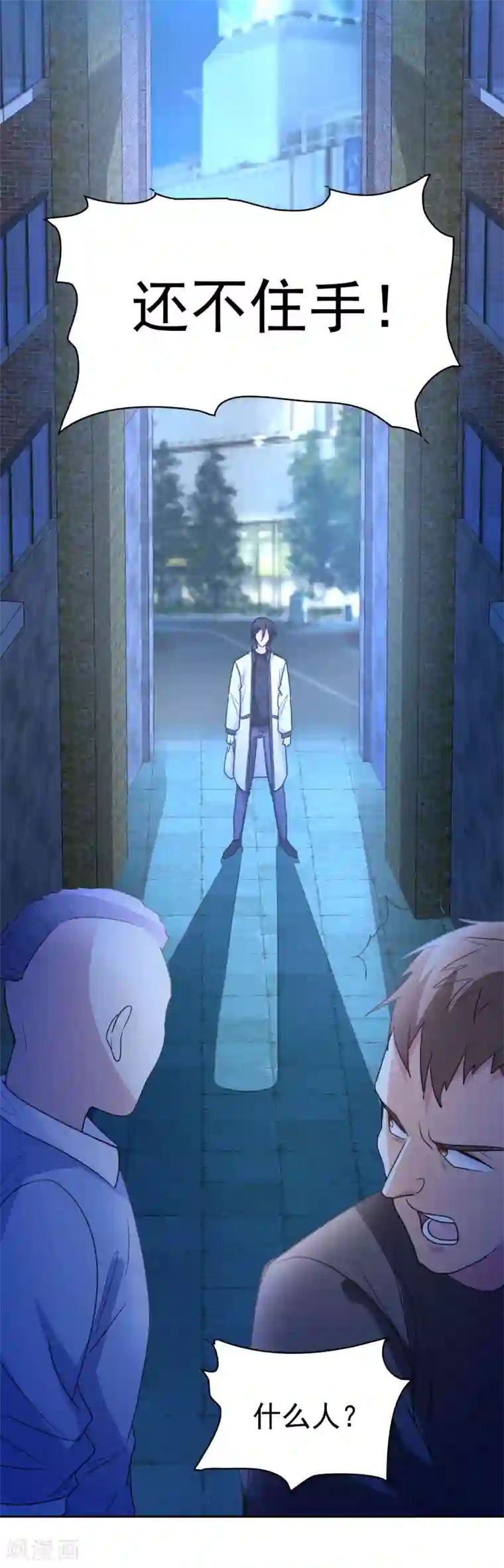 都市之修真归来第9话 现在给我滚