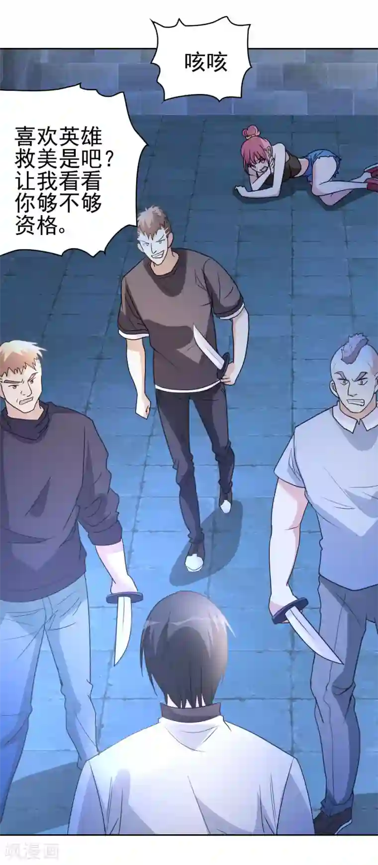 都市之修真归来第9话 现在给我滚