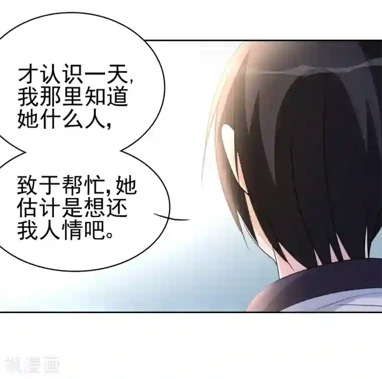 都市之修真归来第9话 现在给我滚