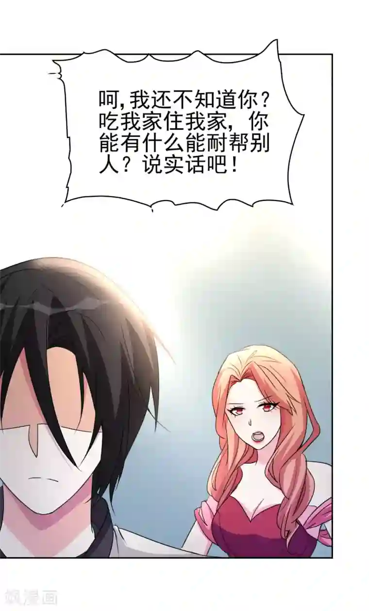 都市之修真归来第9话 现在给我滚