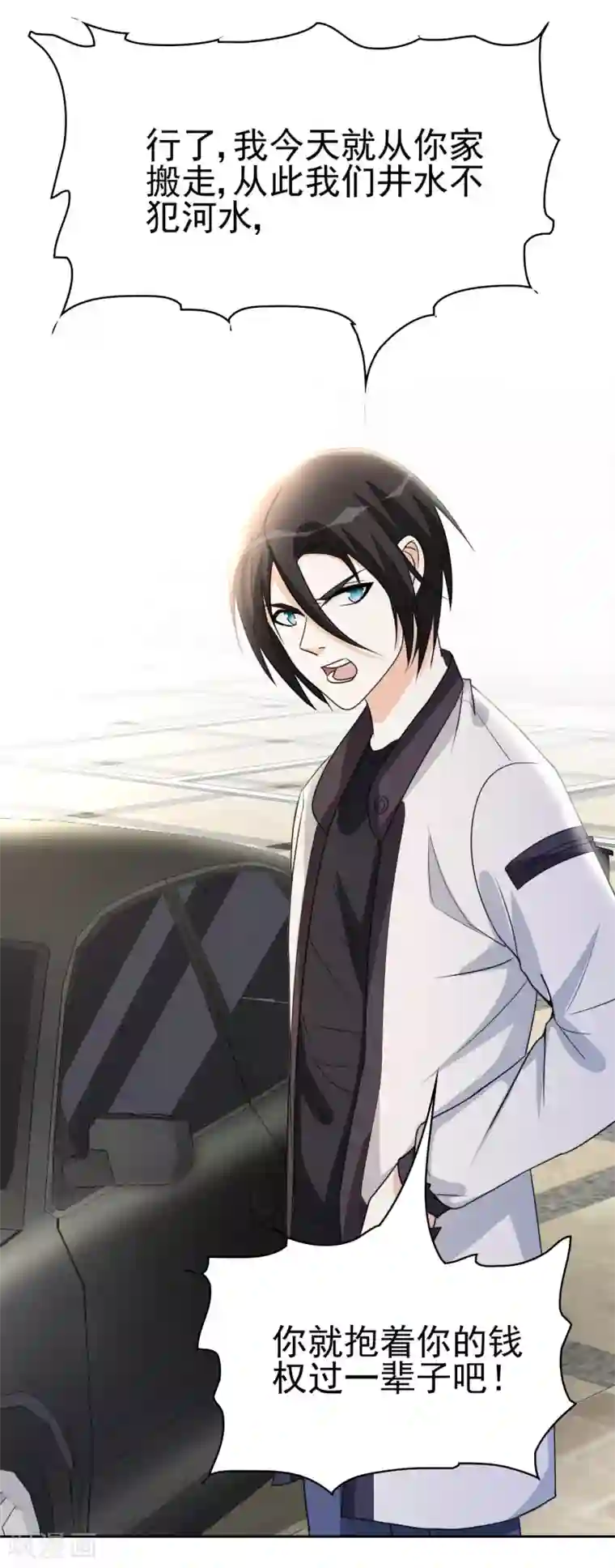 都市之修真归来第9话 现在给我滚