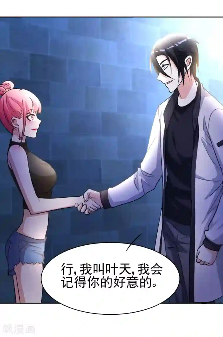 都市之修真归来第10话 她是校花？