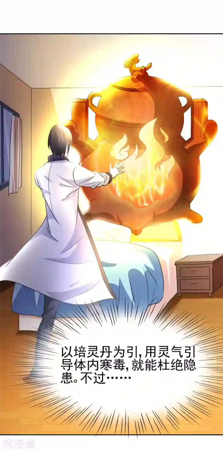 都市之修真归来第10话 她是校花？