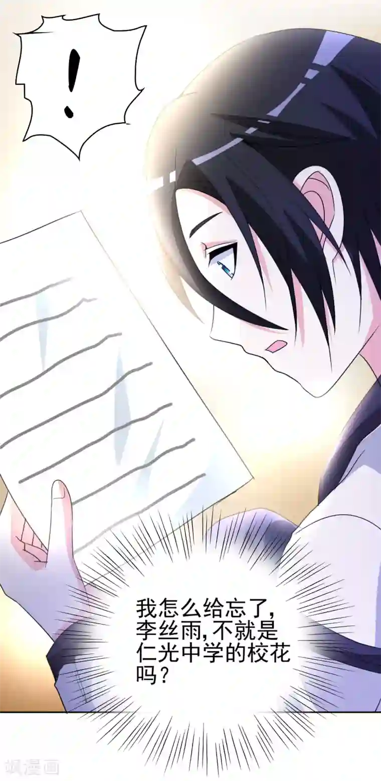 都市之修真归来第10话 她是校花？