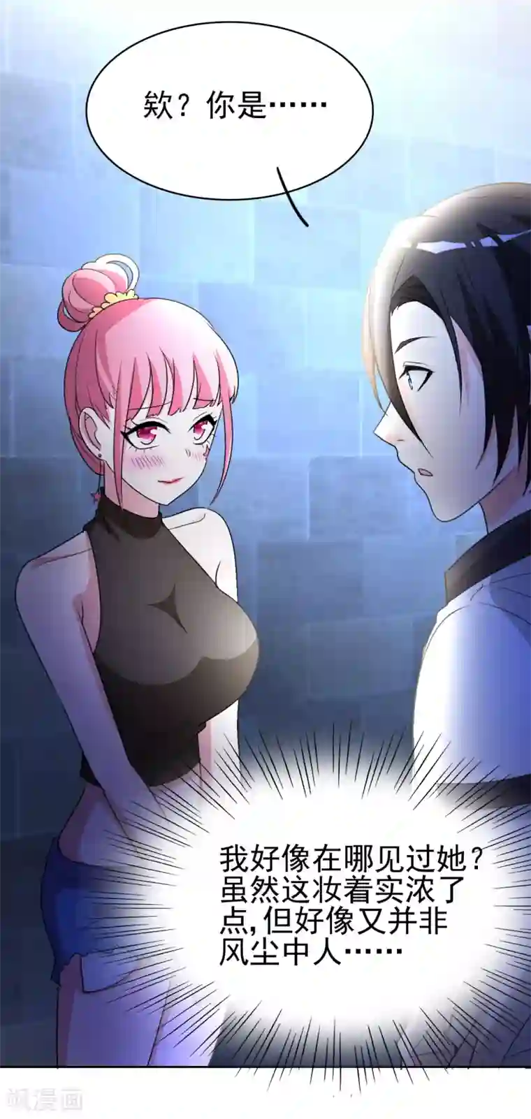 都市之修真归来第10话 她是校花？