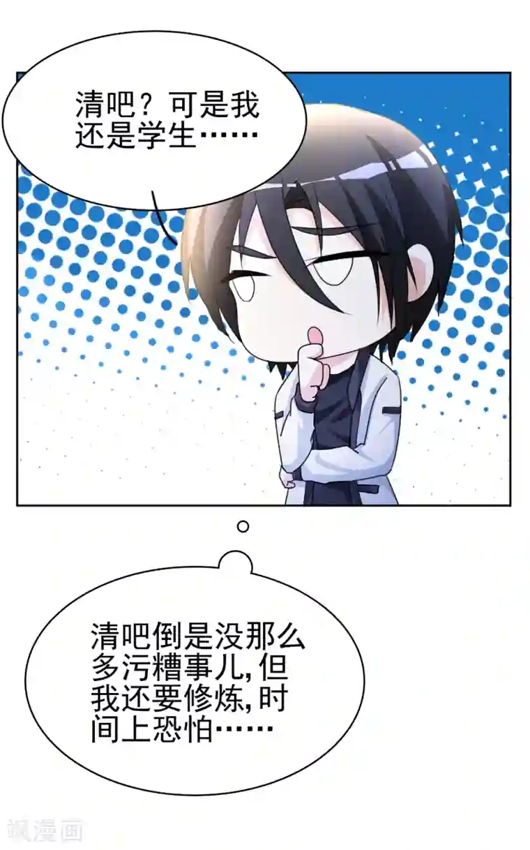 都市之修真归来第10话 她是校花？